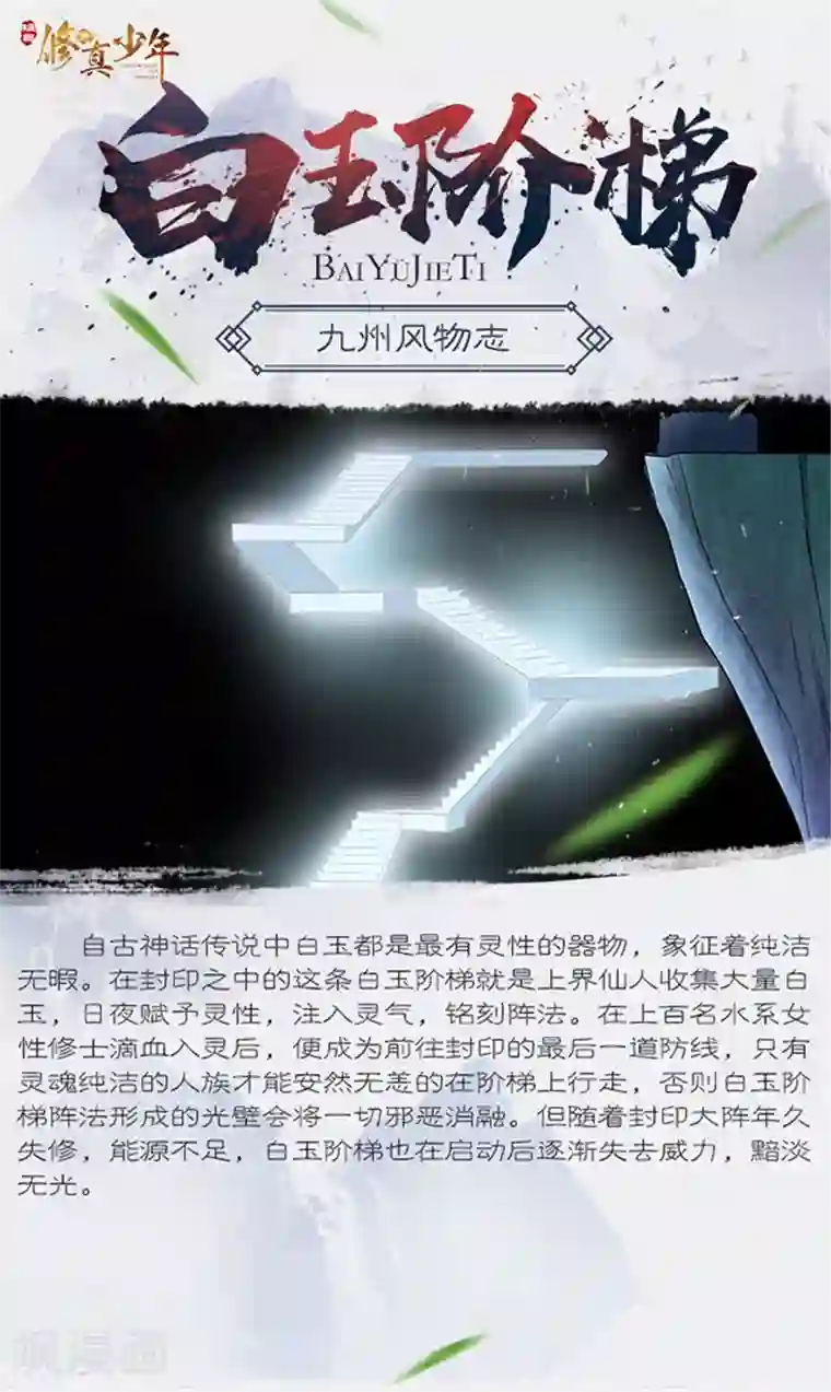 极品修真少年第152话 白玉阶梯