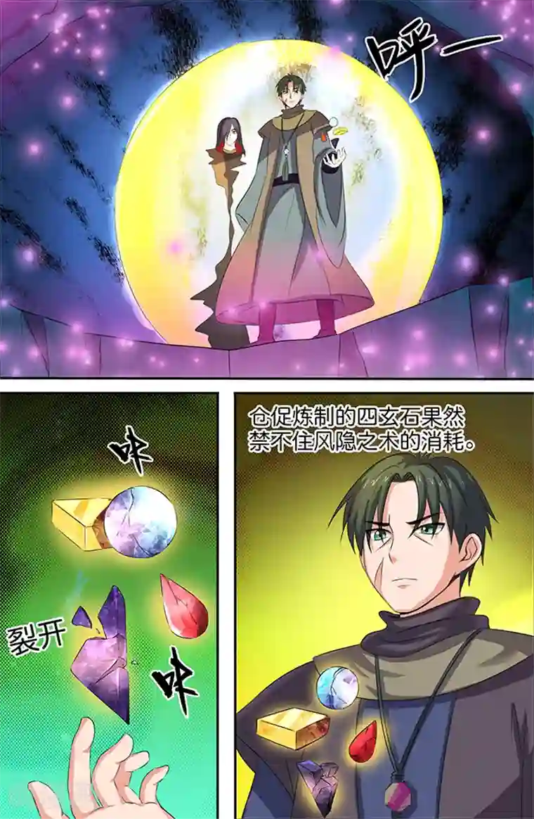 极品修真少年第152话 白玉阶梯