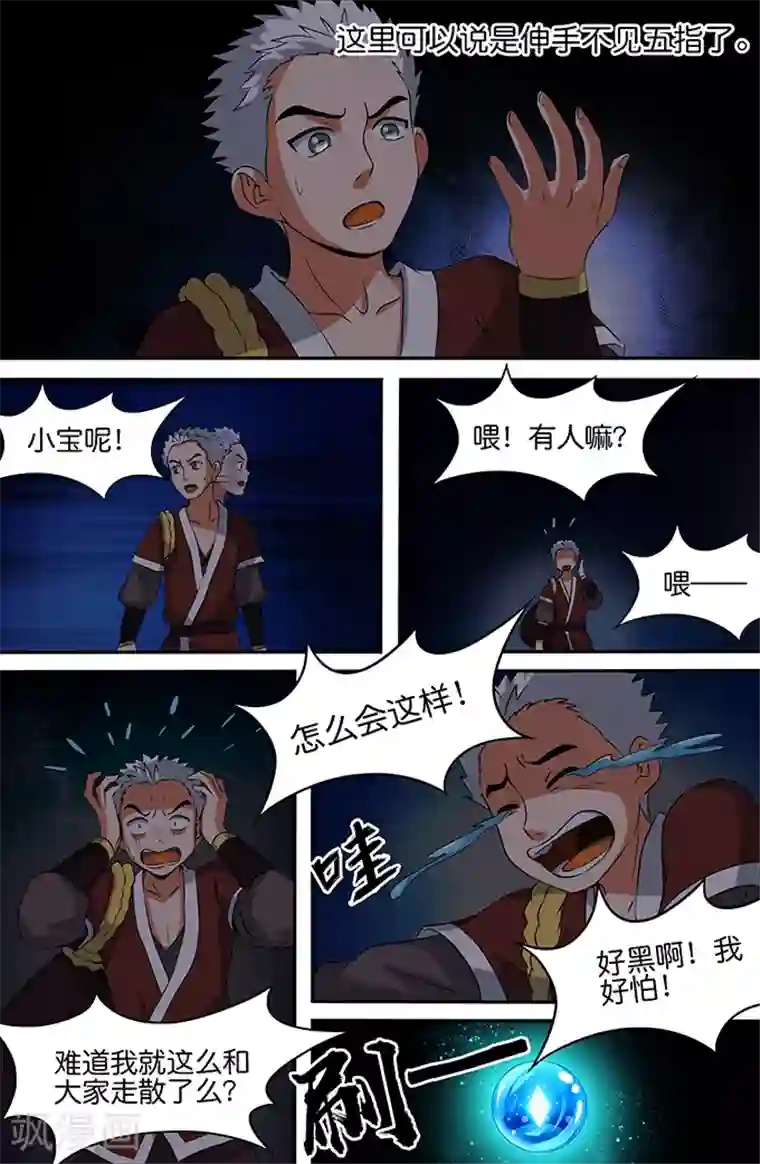 极品修真少年第152话 白玉阶梯