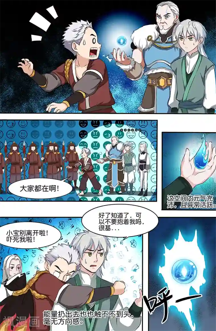 极品修真少年第152话 白玉阶梯