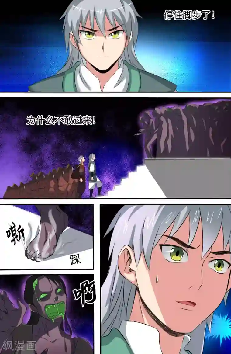 极品修真少年第154话 寒冰屏障