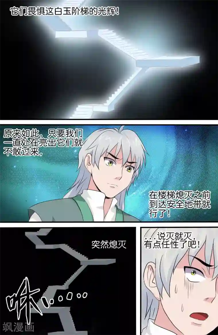 极品修真少年第154话 寒冰屏障