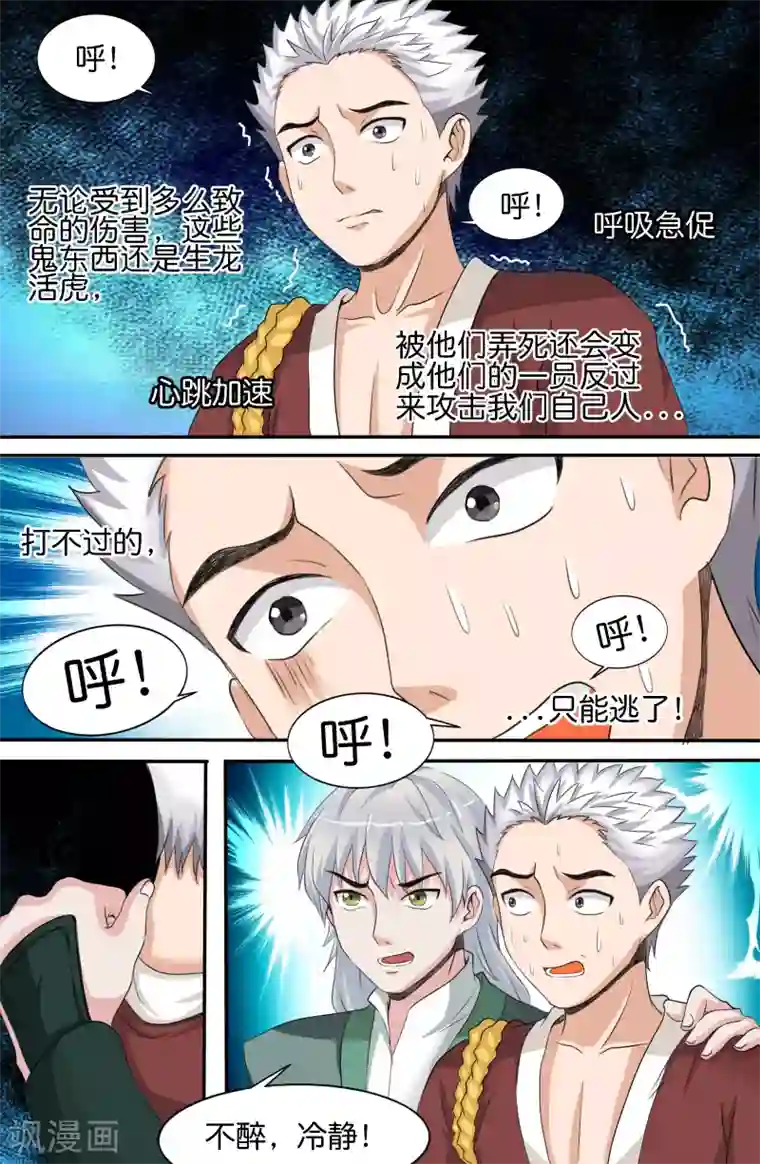 极品修真少年第154话 寒冰屏障