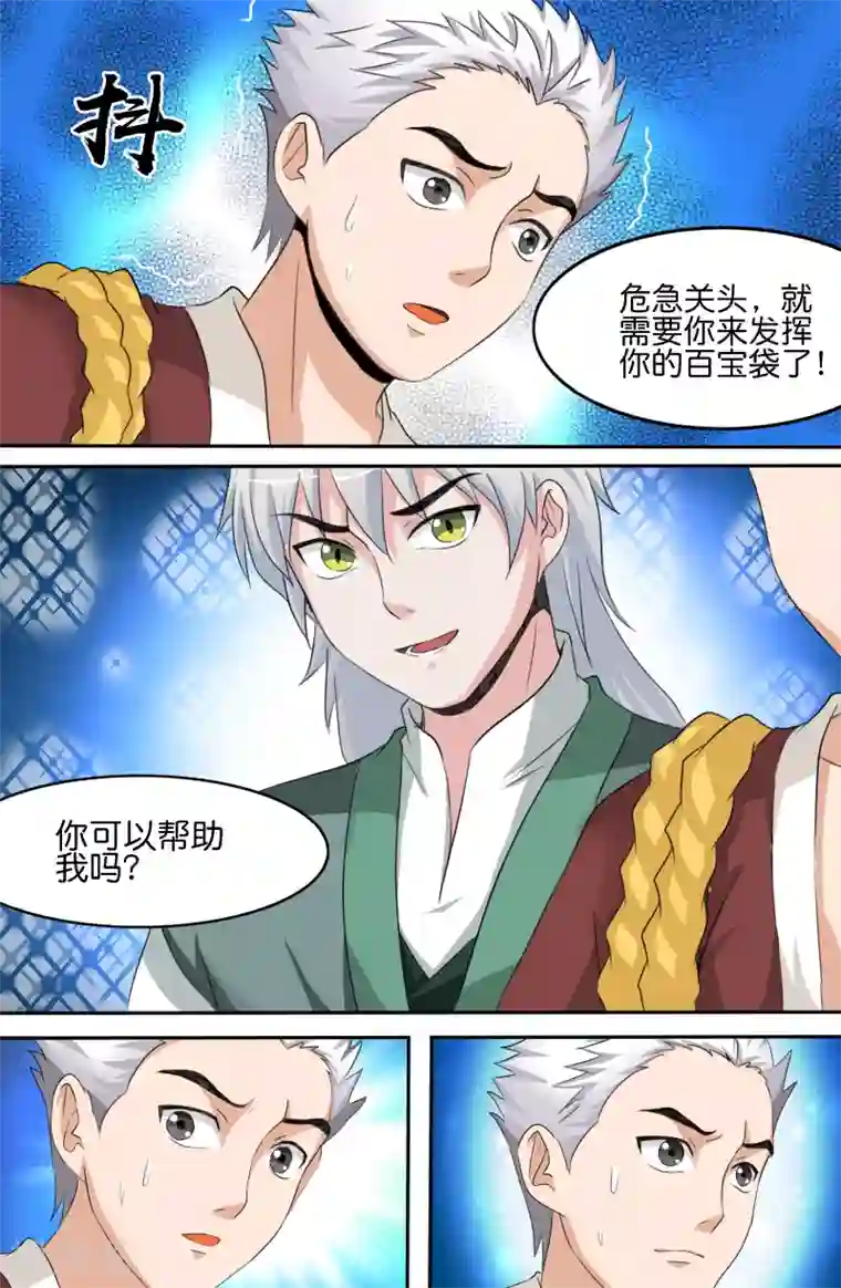 极品修真少年第154话 寒冰屏障