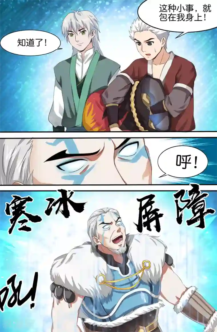 极品修真少年第154话 寒冰屏障