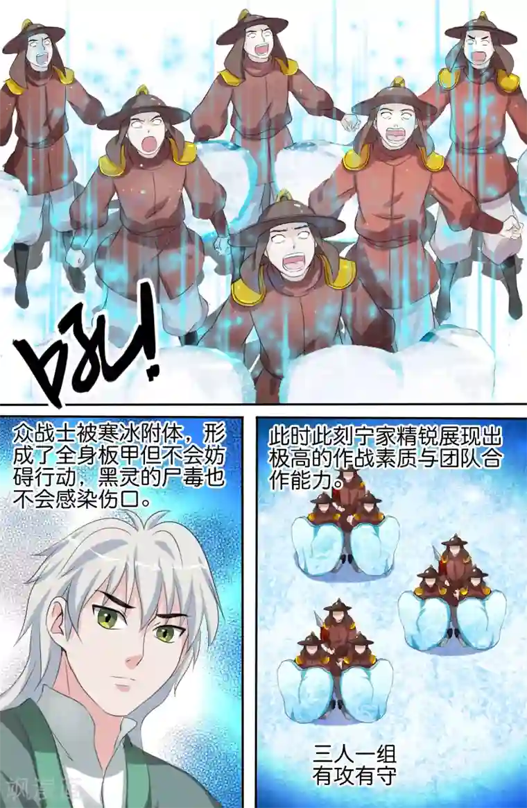 极品修真少年第154话 寒冰屏障