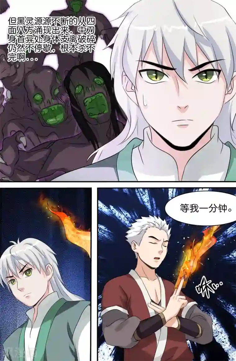 极品修真少年第154话 寒冰屏障