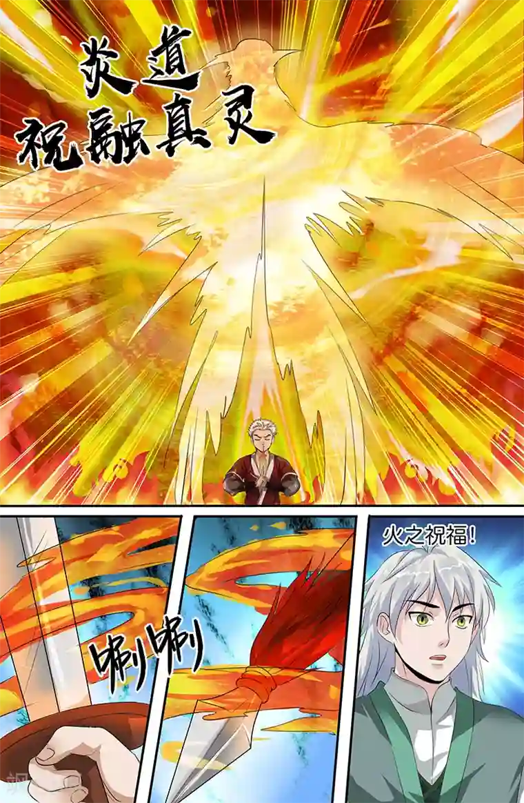 极品修真少年第155话 祝融真灵