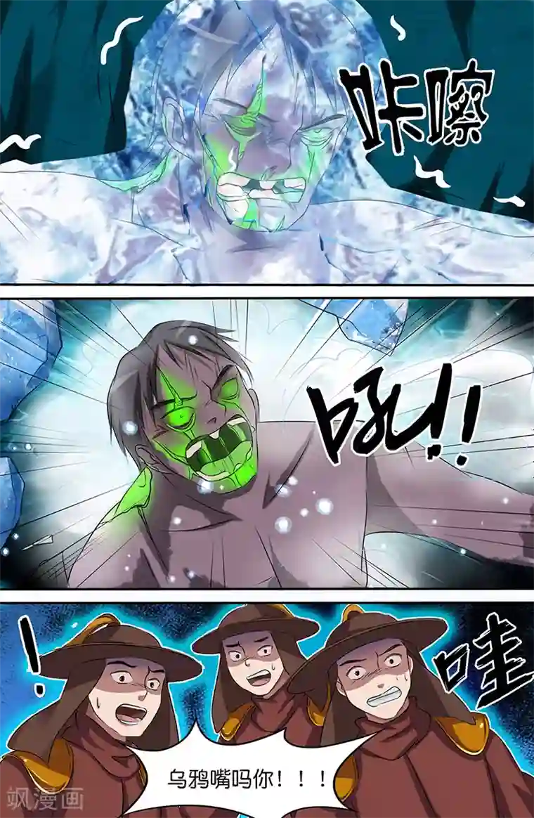 极品修真少年第155话 祝融真灵