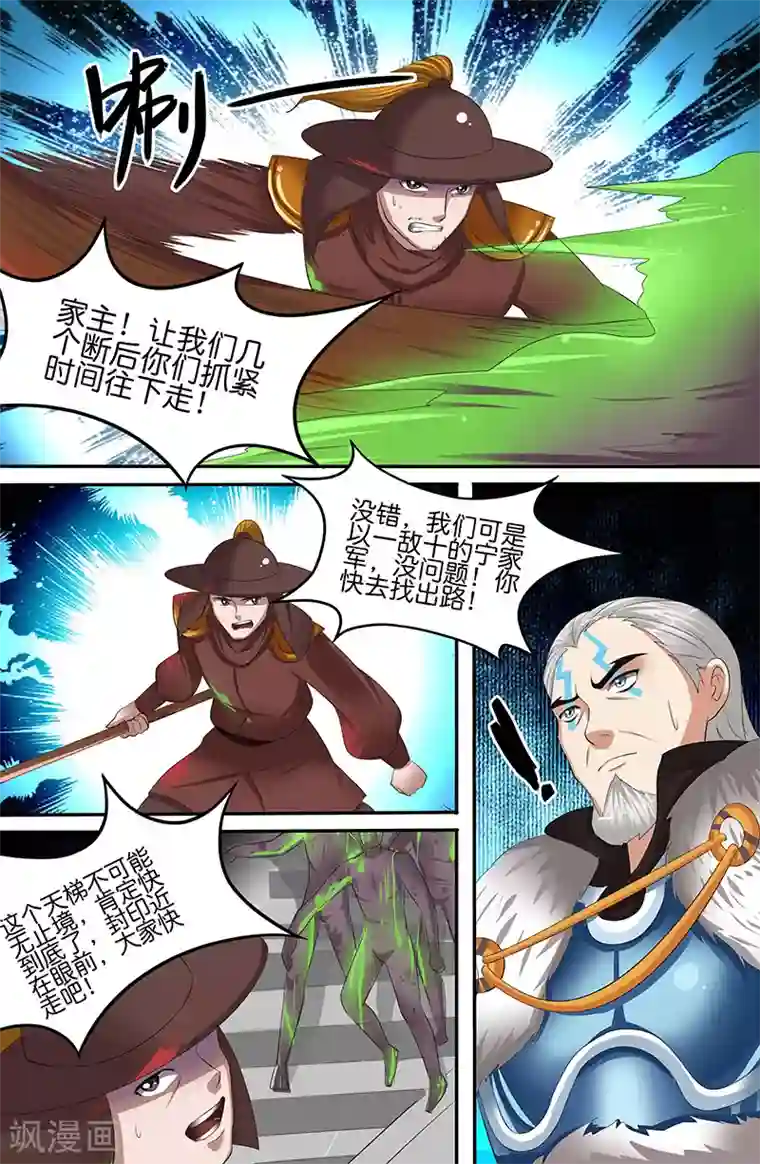 极品修真少年第156话 最后一搏