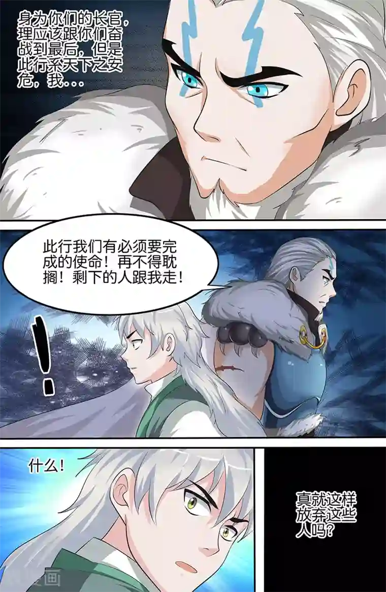 极品修真少年第156话 最后一搏