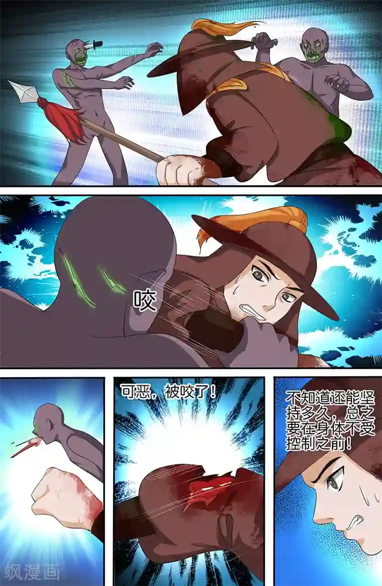 极品修真少年第156话 最后一搏