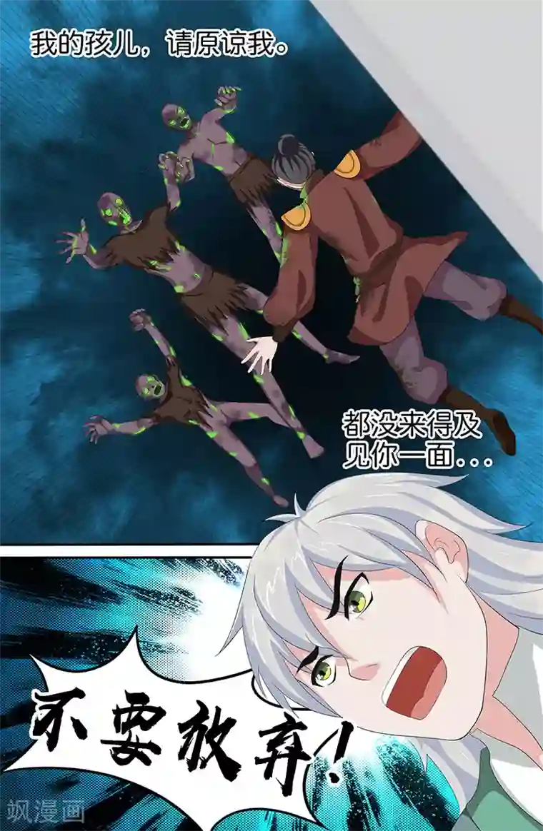 极品修真少年第156话 最后一搏