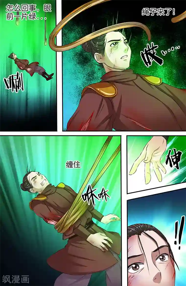 极品修真少年第157话 夜龙一炬