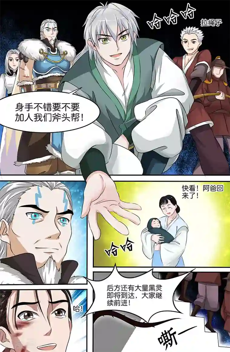 极品修真少年第157话 夜龙一炬