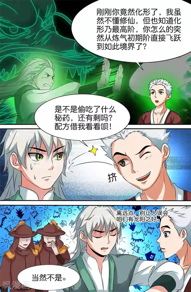 极品修真少年第157话 夜龙一炬