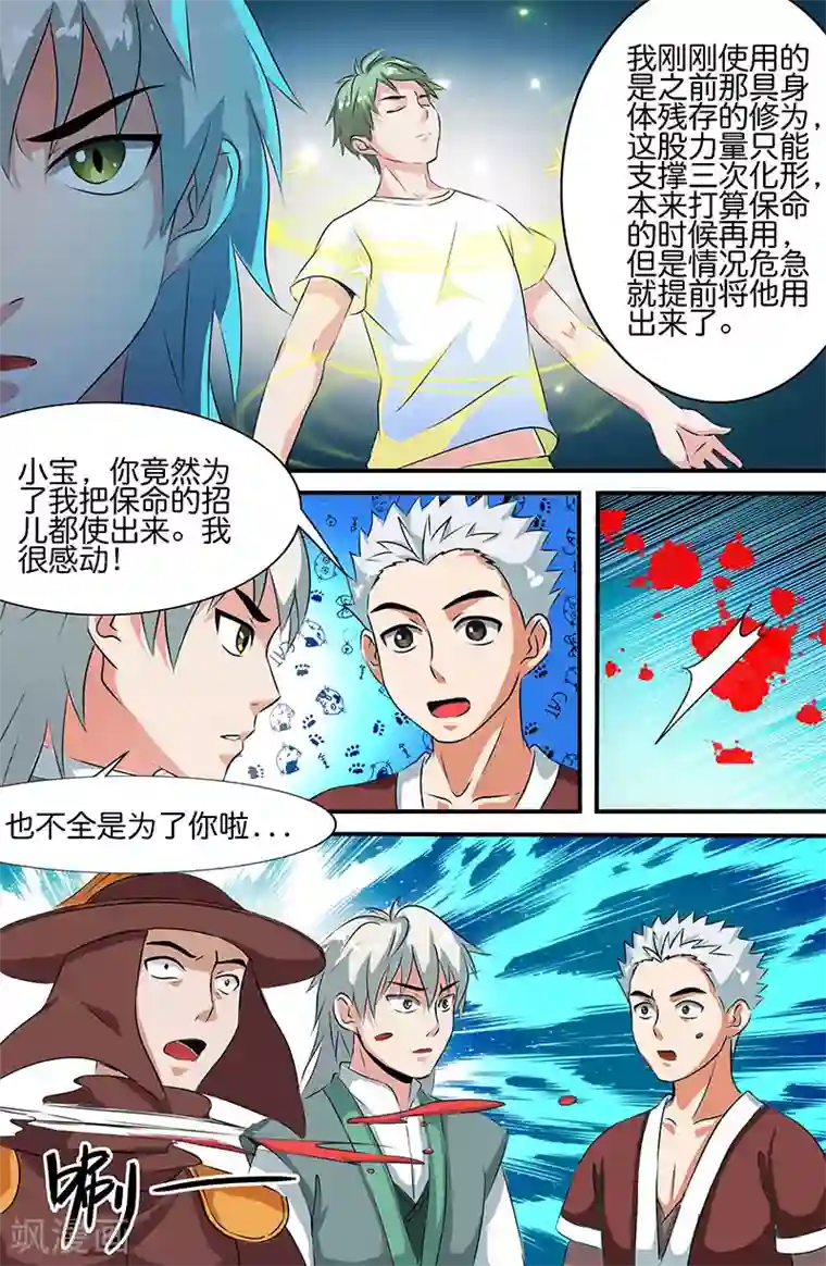 极品修真少年第157话 夜龙一炬