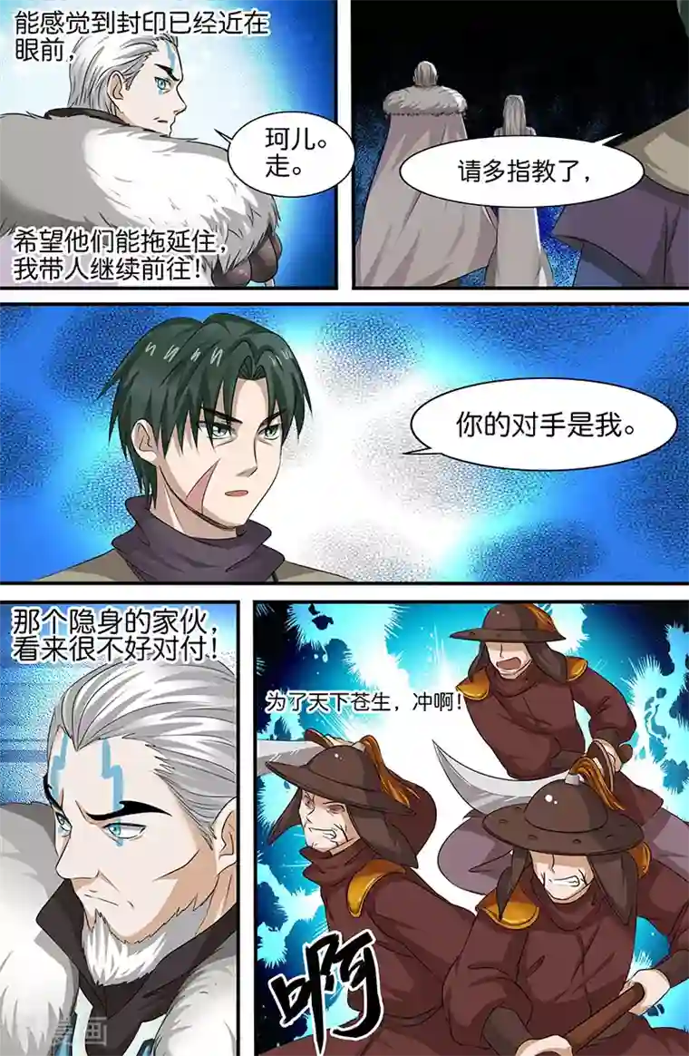 极品修真少年第159话 为了天下苍生