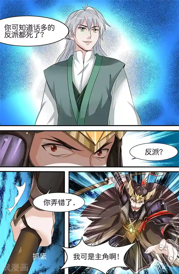 极品修真少年第160话 大难不死的主角