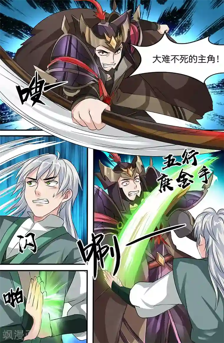 极品修真少年第160话 大难不死的主角