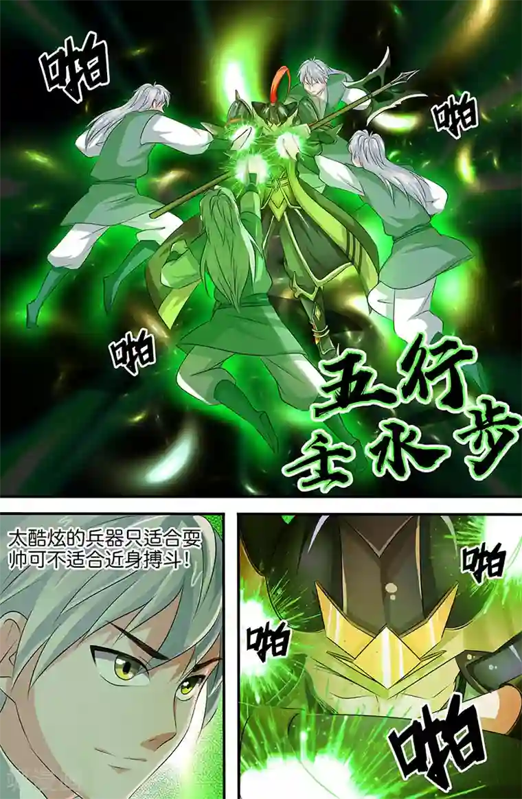 极品修真少年第161话 五行壬水步