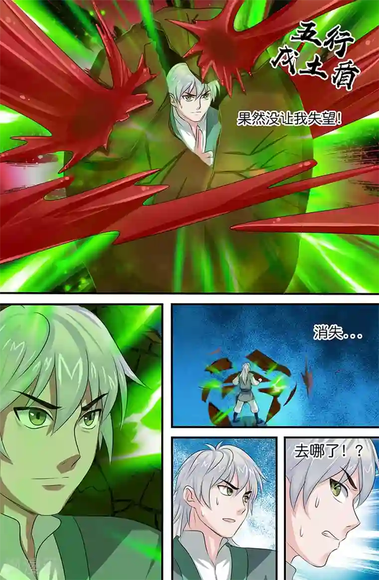 极品修真少年第161话 五行壬水步