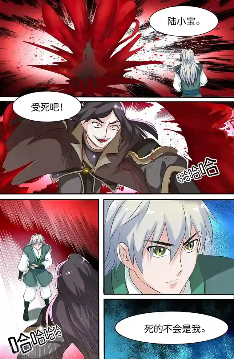 极品修真少年第162话 回龙逆斩