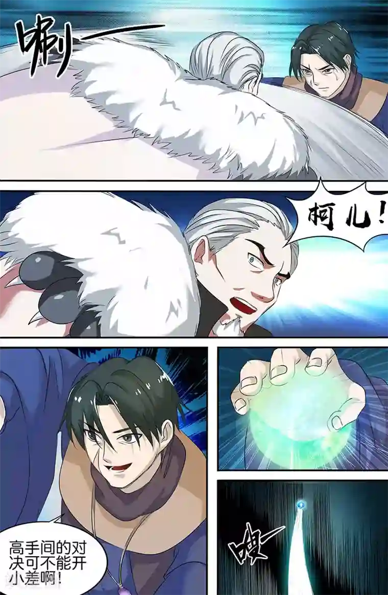 极品修真少年第163话 天魔？