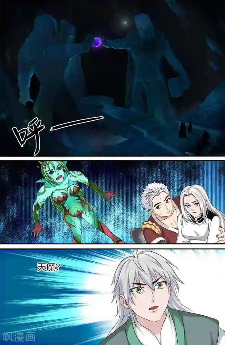 极品修真少年第163话 天魔？