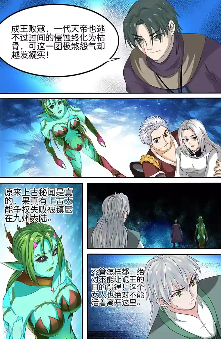 极品修真少年第163话 天魔？