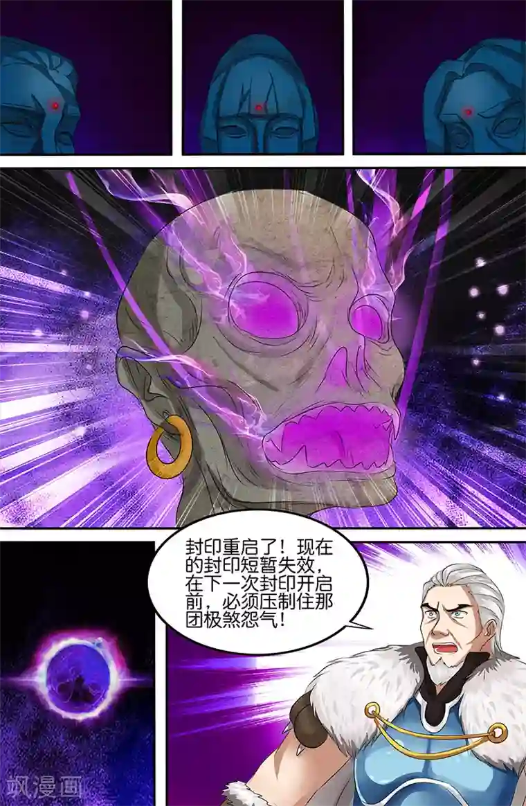 极品修真少年第164话 华丽升级