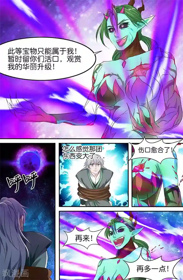 极品修真少年第164话 华丽升级