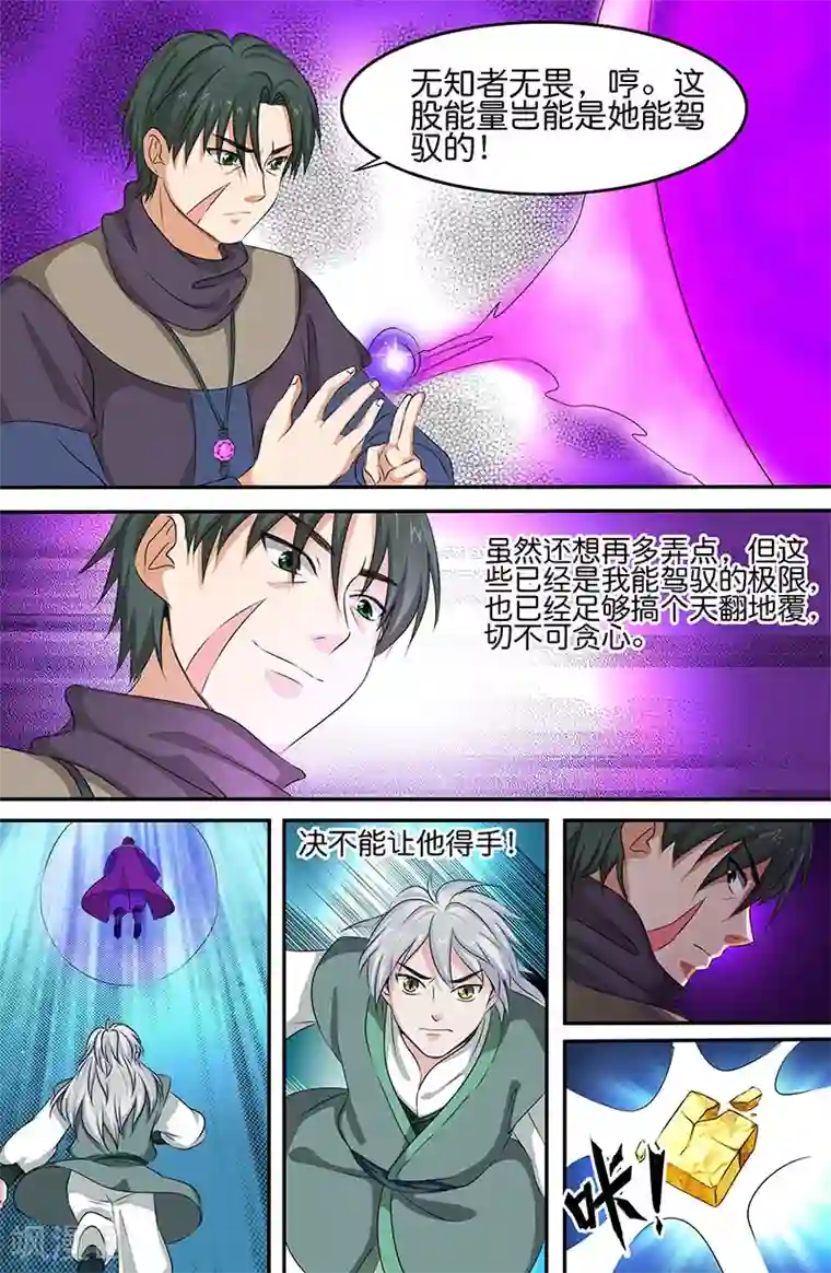 极品修真少年第164话 华丽升级