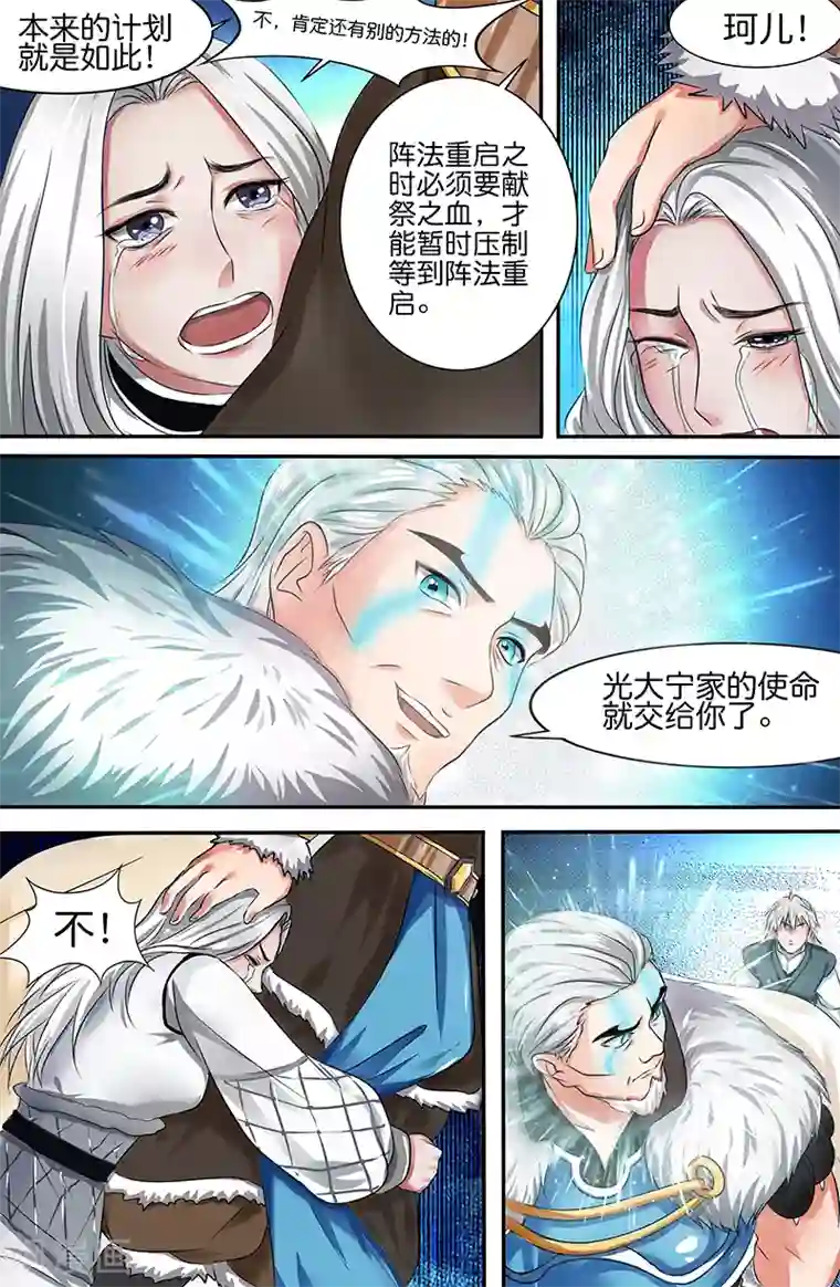 极品修真少年第165话 天佑我宁家