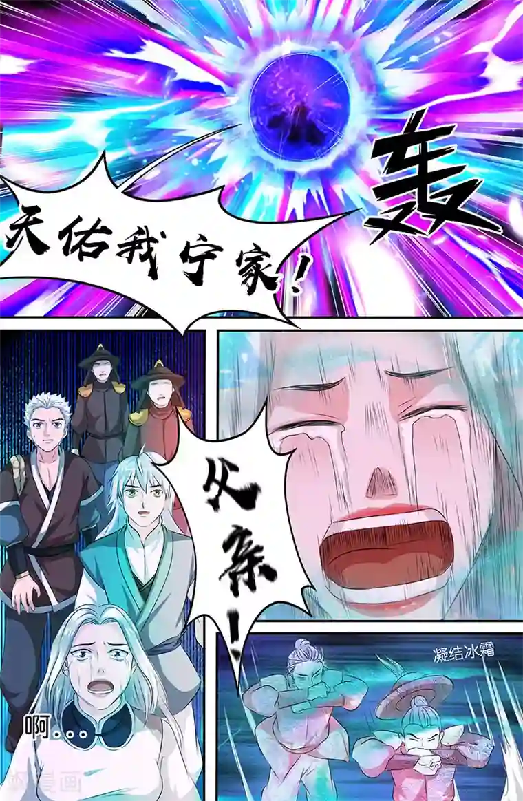 极品修真少年第165话 天佑我宁家