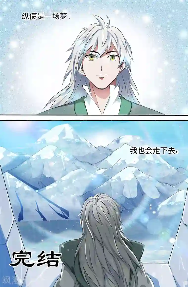 极品修真少年最终话 我会一直走下去