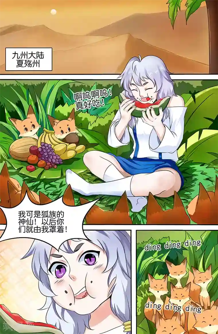 极品修真少年最终话 我会一直走下去