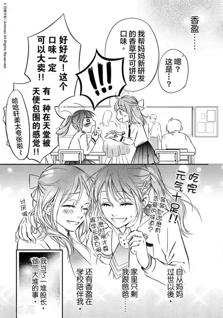 恋爱PUZZLE第1话