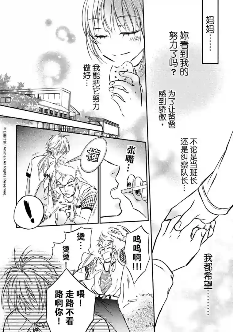 恋爱PUZZLE第1话