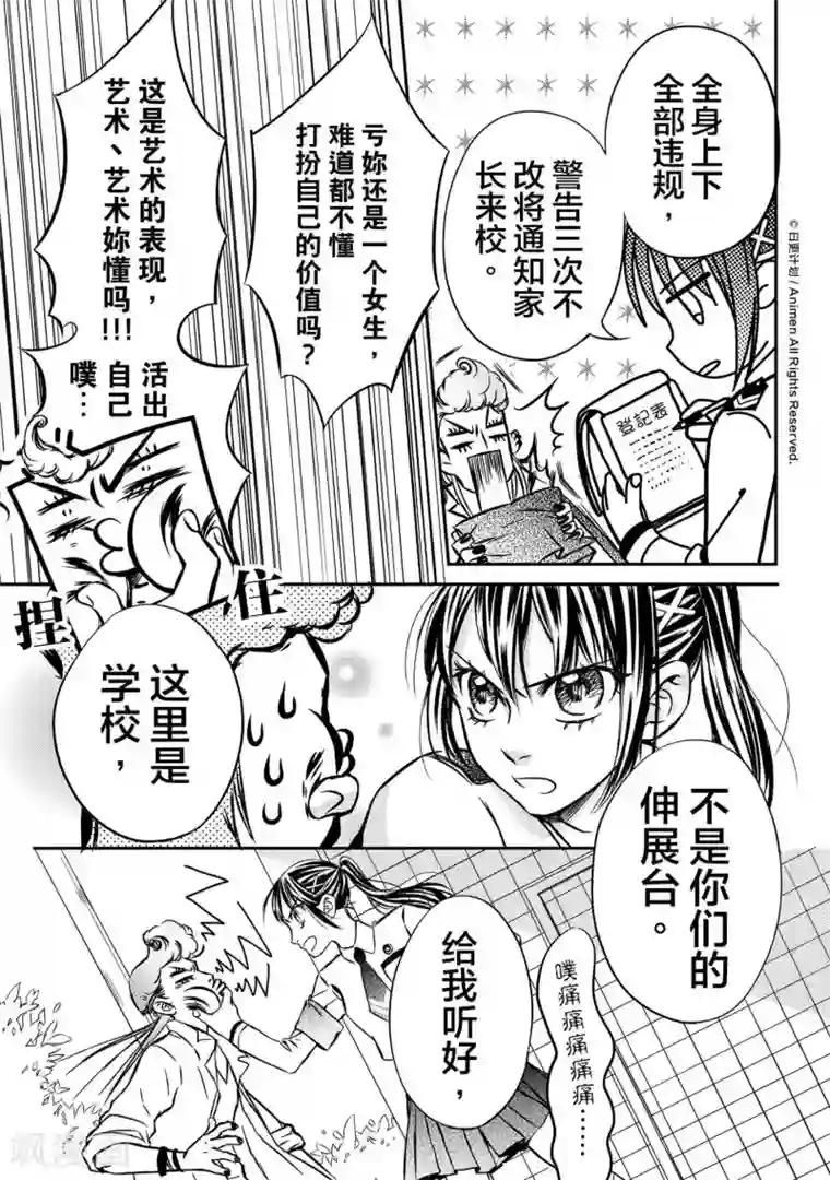 恋爱PUZZLE第1话