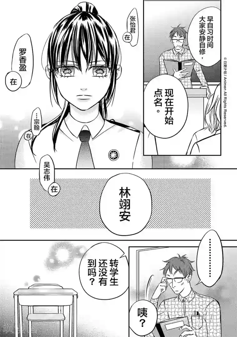 恋爱PUZZLE第1话