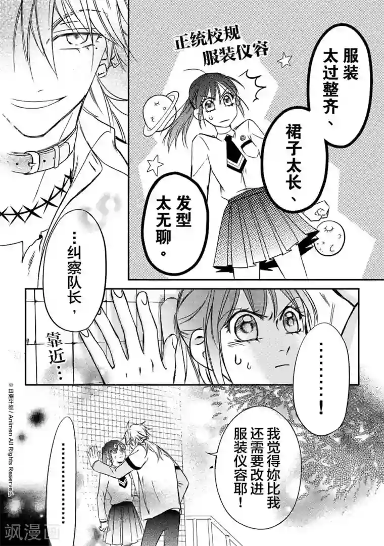 恋爱PUZZLE第1话
