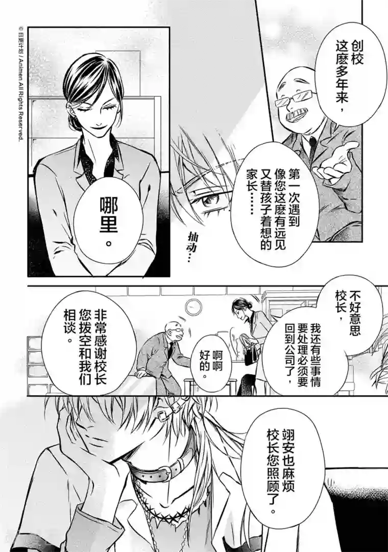 恋爱PUZZLE第1话