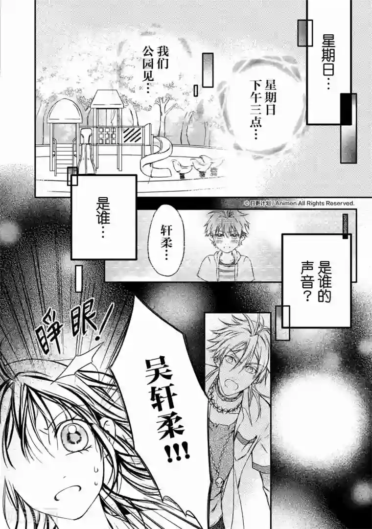 恋爱PUZZLE第3话