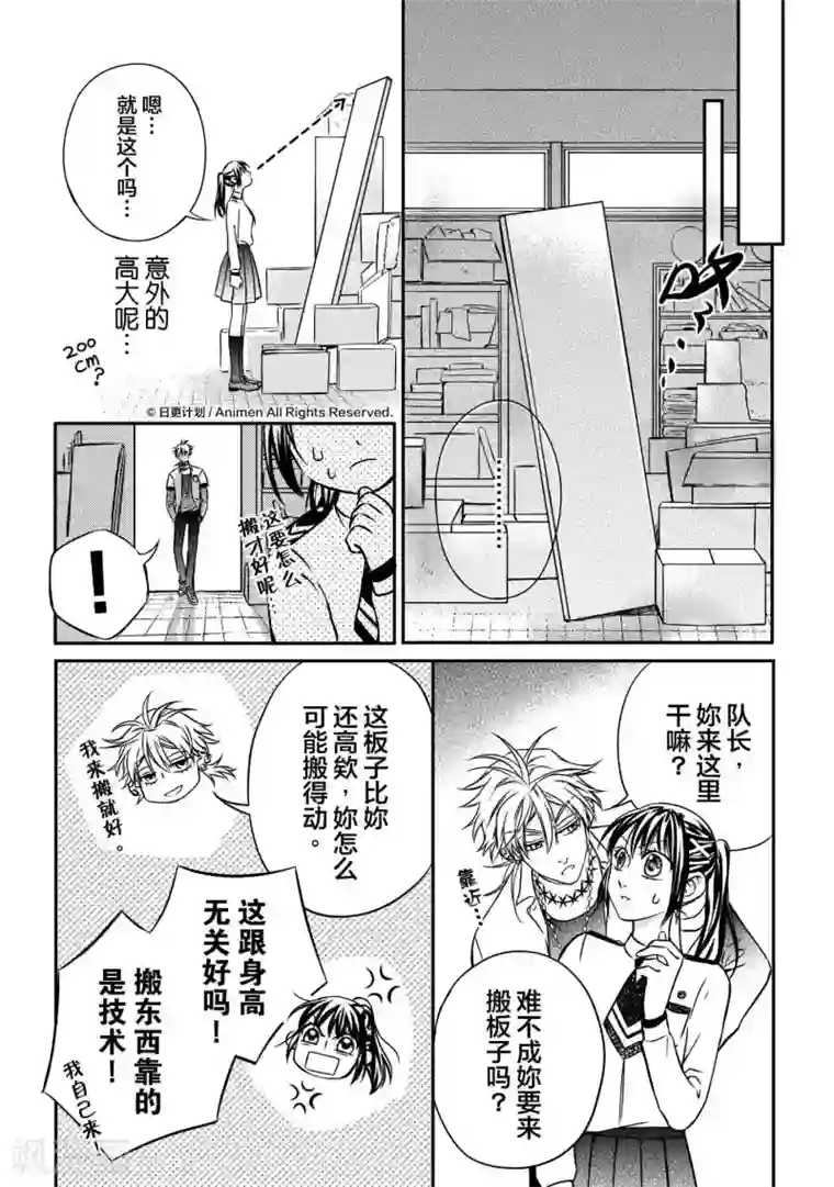 恋爱PUZZLE第3话