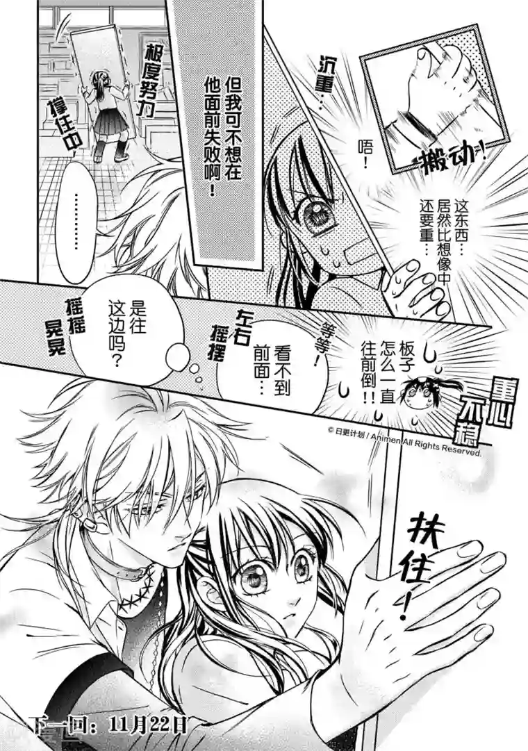 恋爱PUZZLE第3话