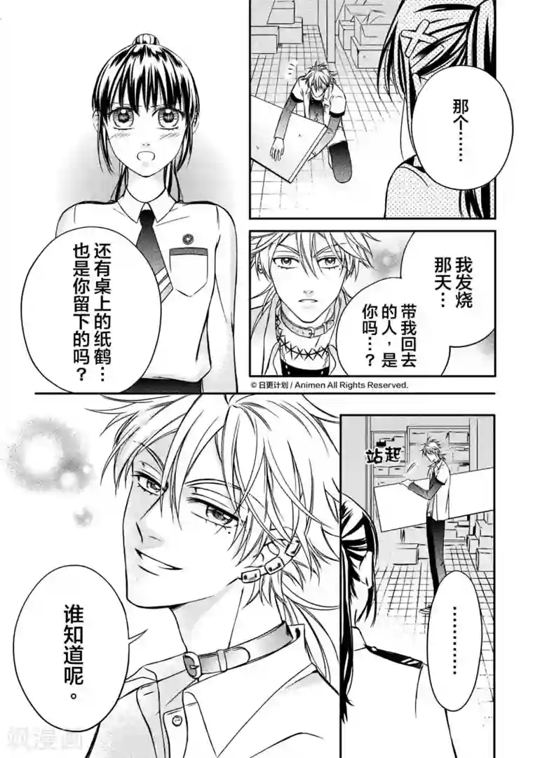 恋爱PUZZLE第3话