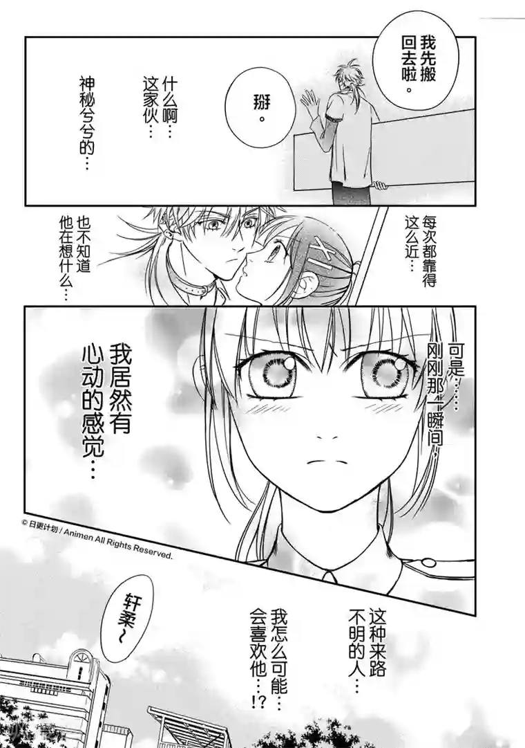 恋爱PUZZLE第3话