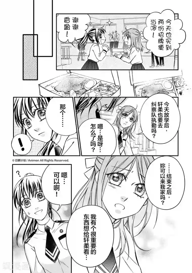 恋爱PUZZLE第3话