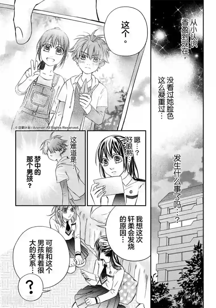 恋爱PUZZLE第3话